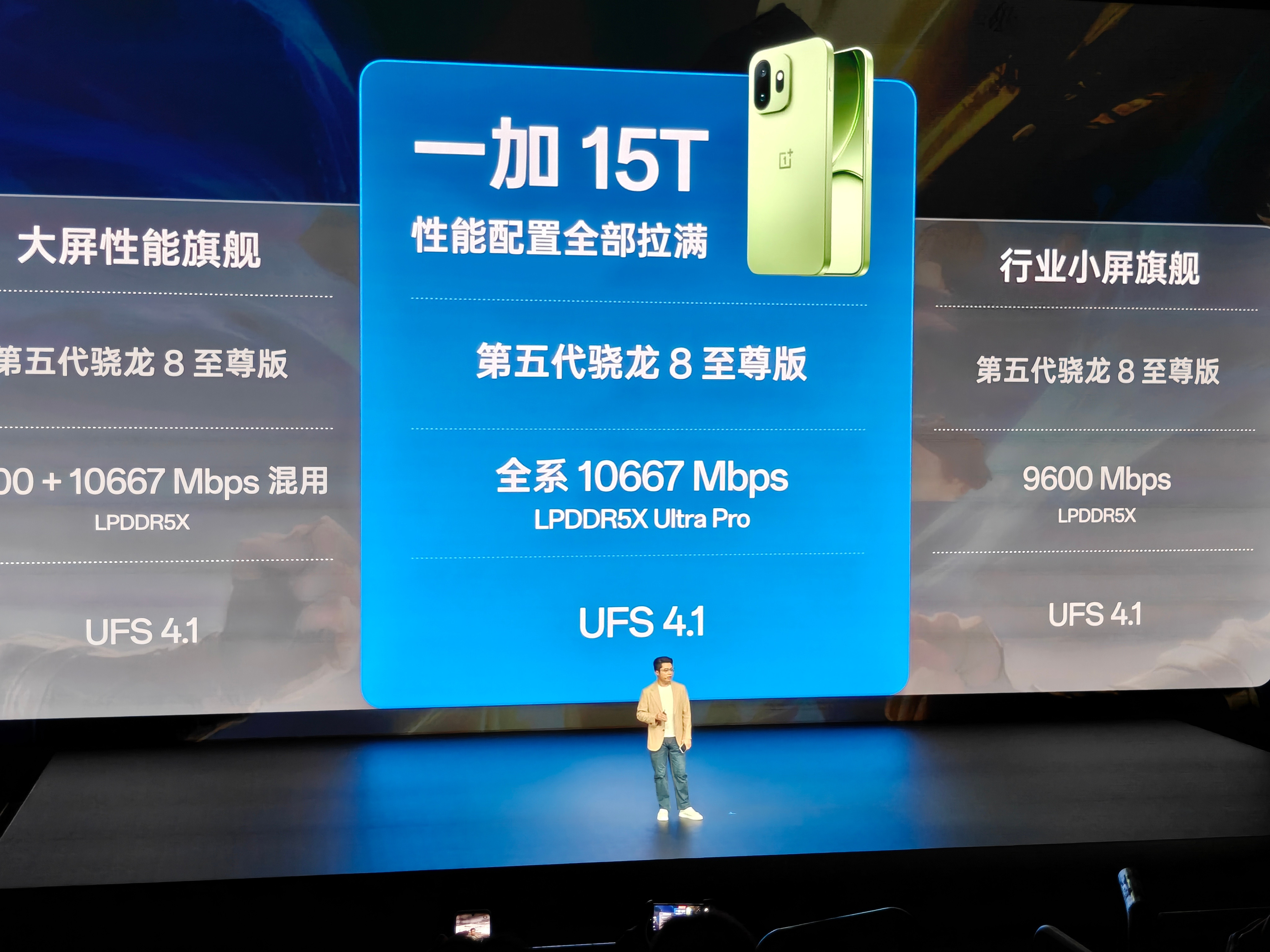 一加15T性能也是杠杠的，搭载第五代骁龙8至尊版，配备LPDDR5XUltr