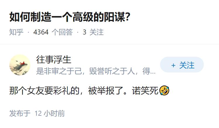 如何制造一个高级的阳谋？