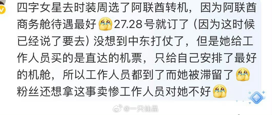 嘉行这是给了多少啊，说出这种话第一次听说自己去享受中转给工作人员买直飞的迪丽热