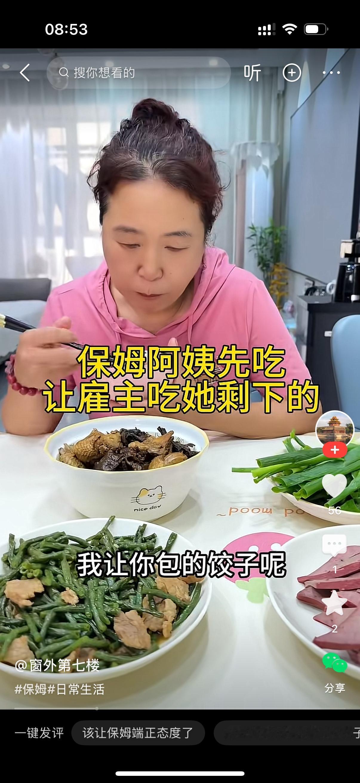 女主人看到保姆在吃饭就说，我们一家人都没上桌，你还先吃上了。今天冬至，我让你包的