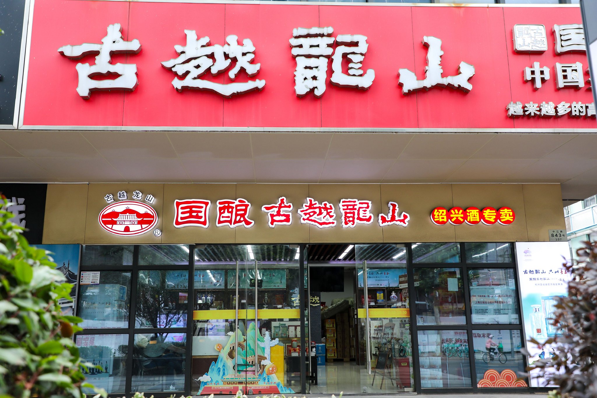 “黄酒一哥”易主背后: 行业“老大难”问题待解