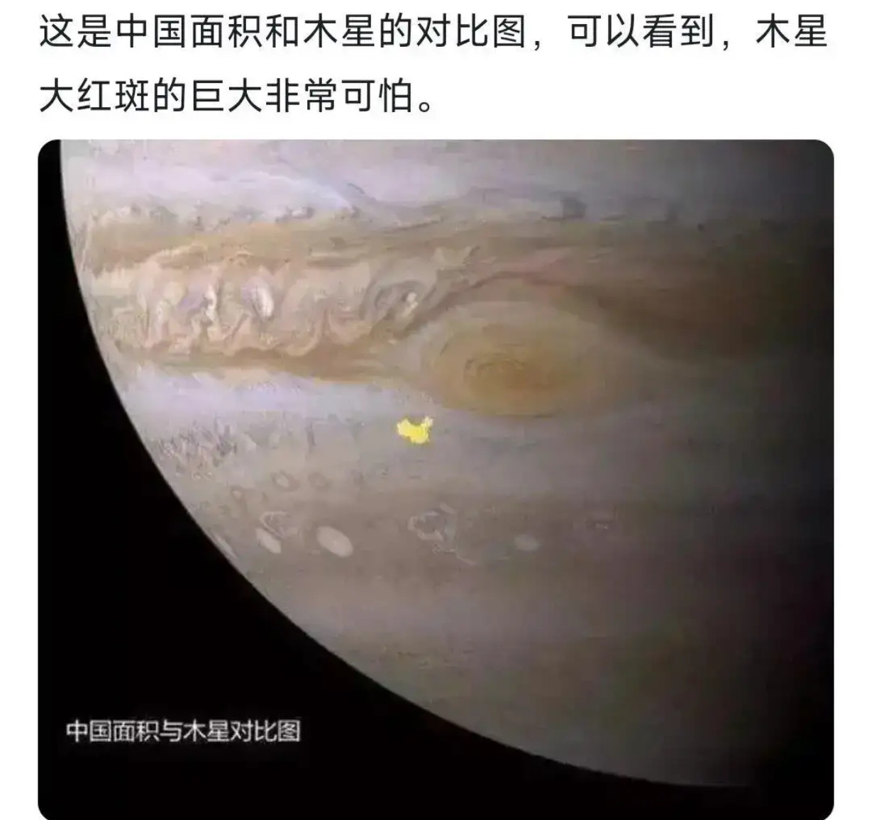 中国面积与木星对比图