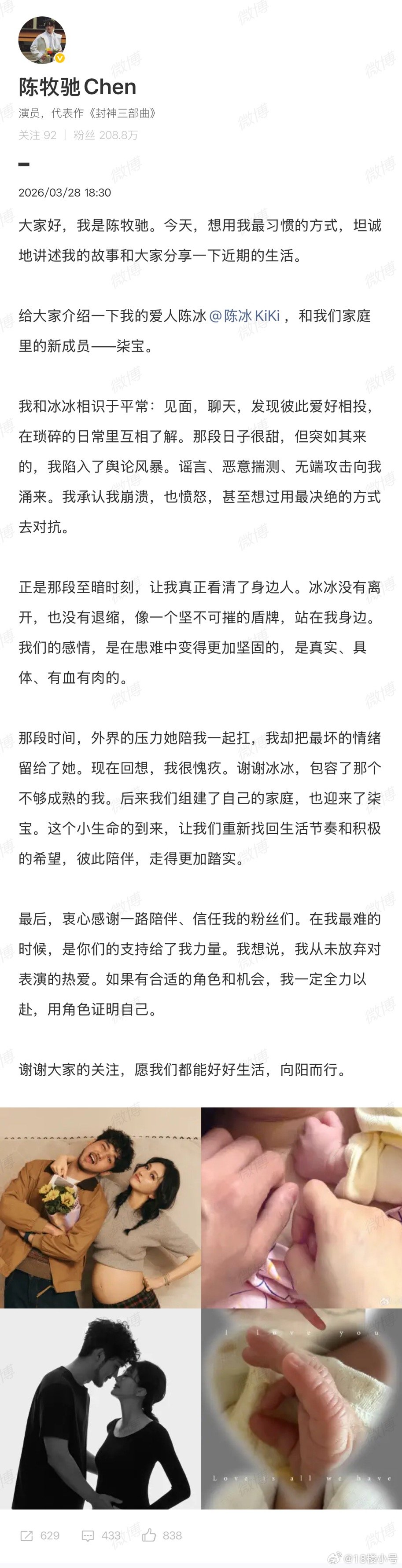 我去，这么多年陈冰还是选择和陈牧驰结婚生子了