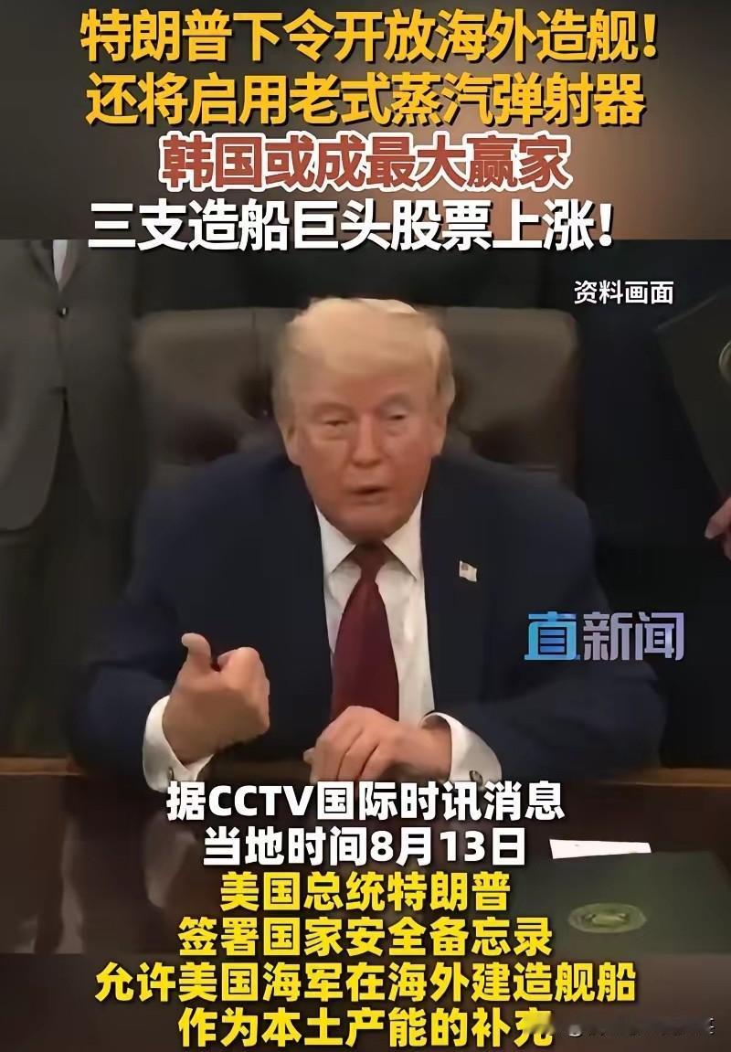 特朗普喜欢看“那白色蒸汽从甲板喷涌的壮观场面”，所以以后美国建造航母都用蒸汽弹射