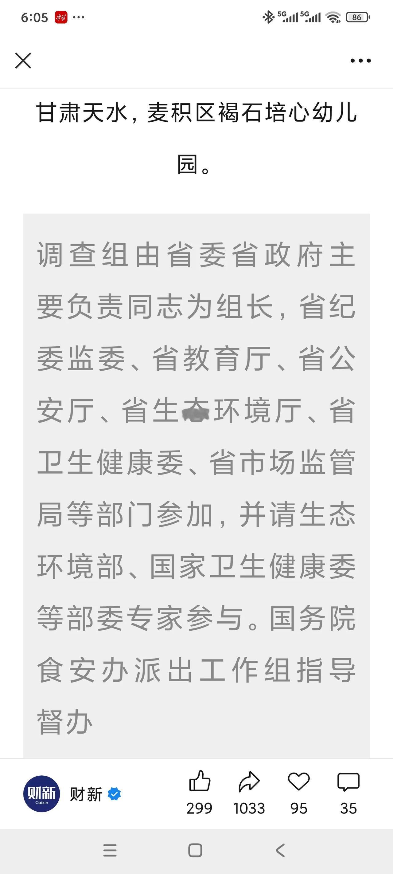 提级调查信息多7月8日，天水联合调查组发布了有关褐石培心幼儿园幼儿血铅异常的