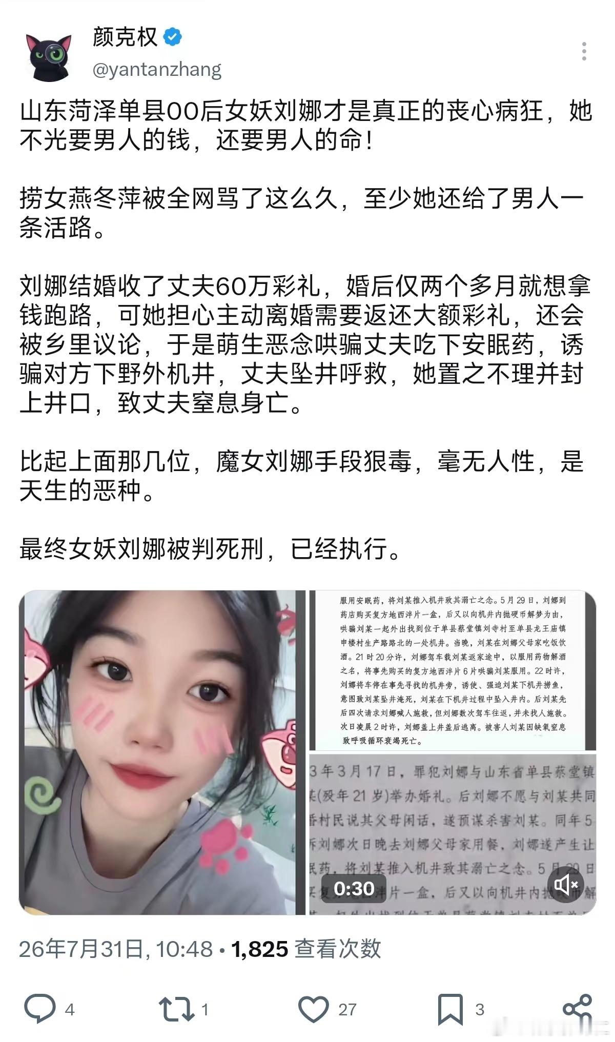 小小年纪为什么这么狠心？图财害命，没有人性，误了卿卿性命…