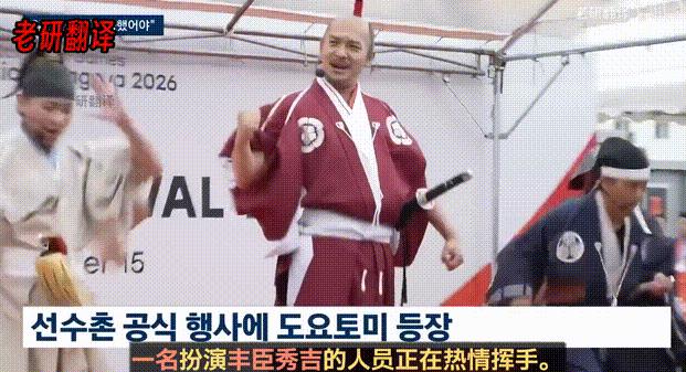 日本竟为侵略者捧场，军国主义回潮，明显压不住了。亚运欢迎仪式上，侵略者头目“丰臣