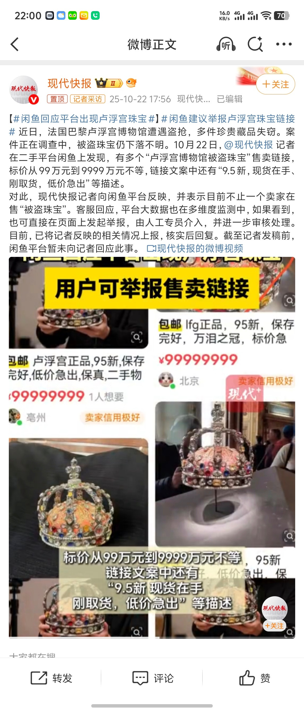 闲鱼回应平台出现卢浮宫珠宝哈哈哈哈懂得都懂，你能在闲鱼上卖到任何[doge][