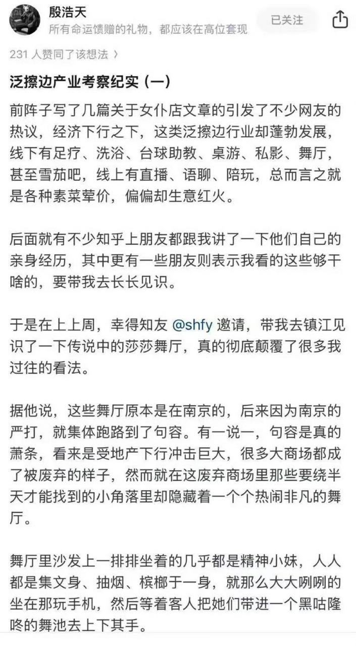 【网上丢来的】泛擦边产业考察纪实​​​