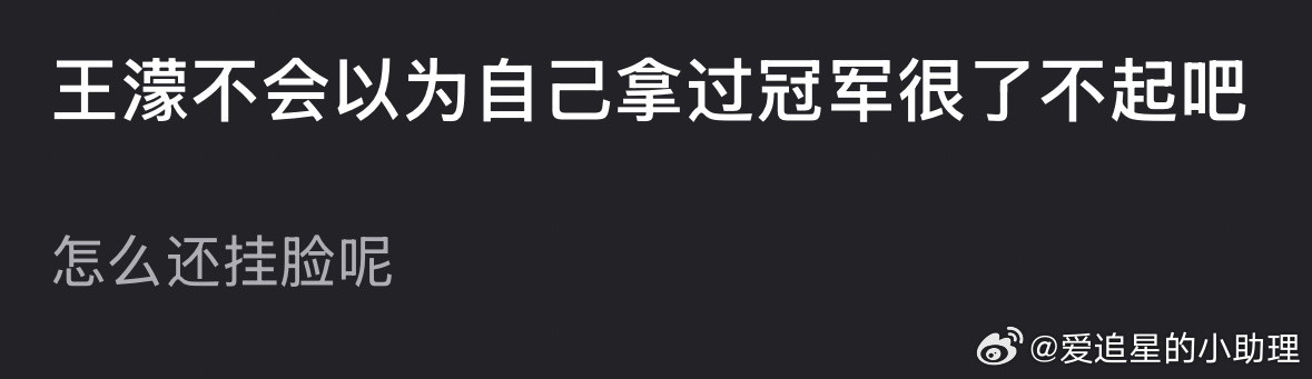 浪姐排名王濛浪姐表现有什么问题嘛？挂脸了，