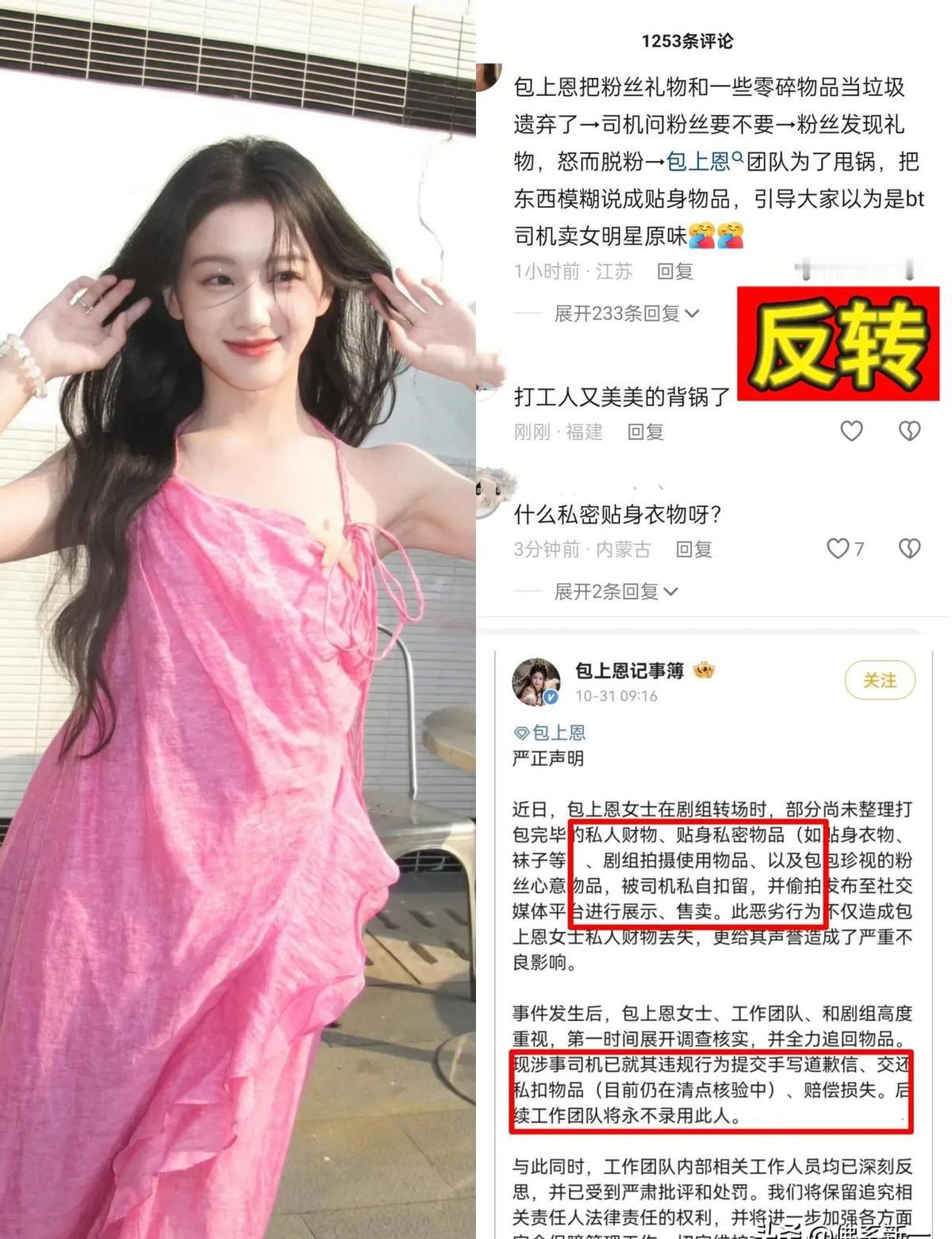 司机月薪四千,背了全网的锅。工作室一句“不知情”,甩得干干净净。粉丝脱粉不是