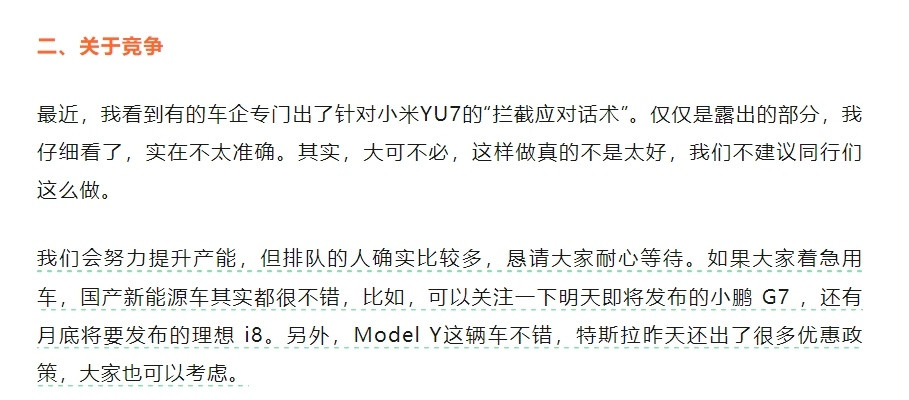 雷军昨晚直播说，如果大家等不及小米YU7，可以考虑要上市的小鹏G7、理想i8，