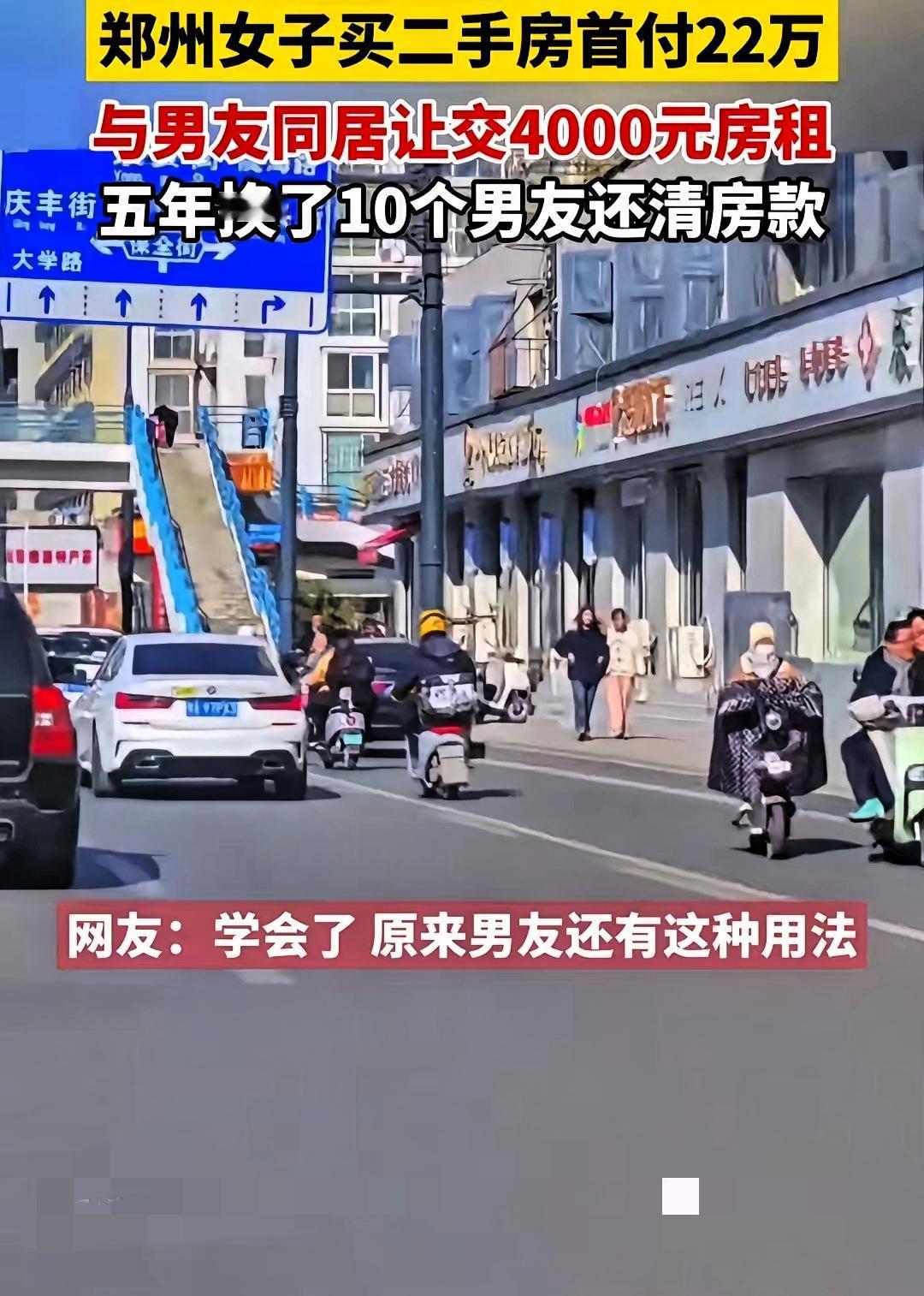 男友成“房贷工具人”？这操作聪明还是糊涂？郑州那姑娘的操作太颠覆了！花22
