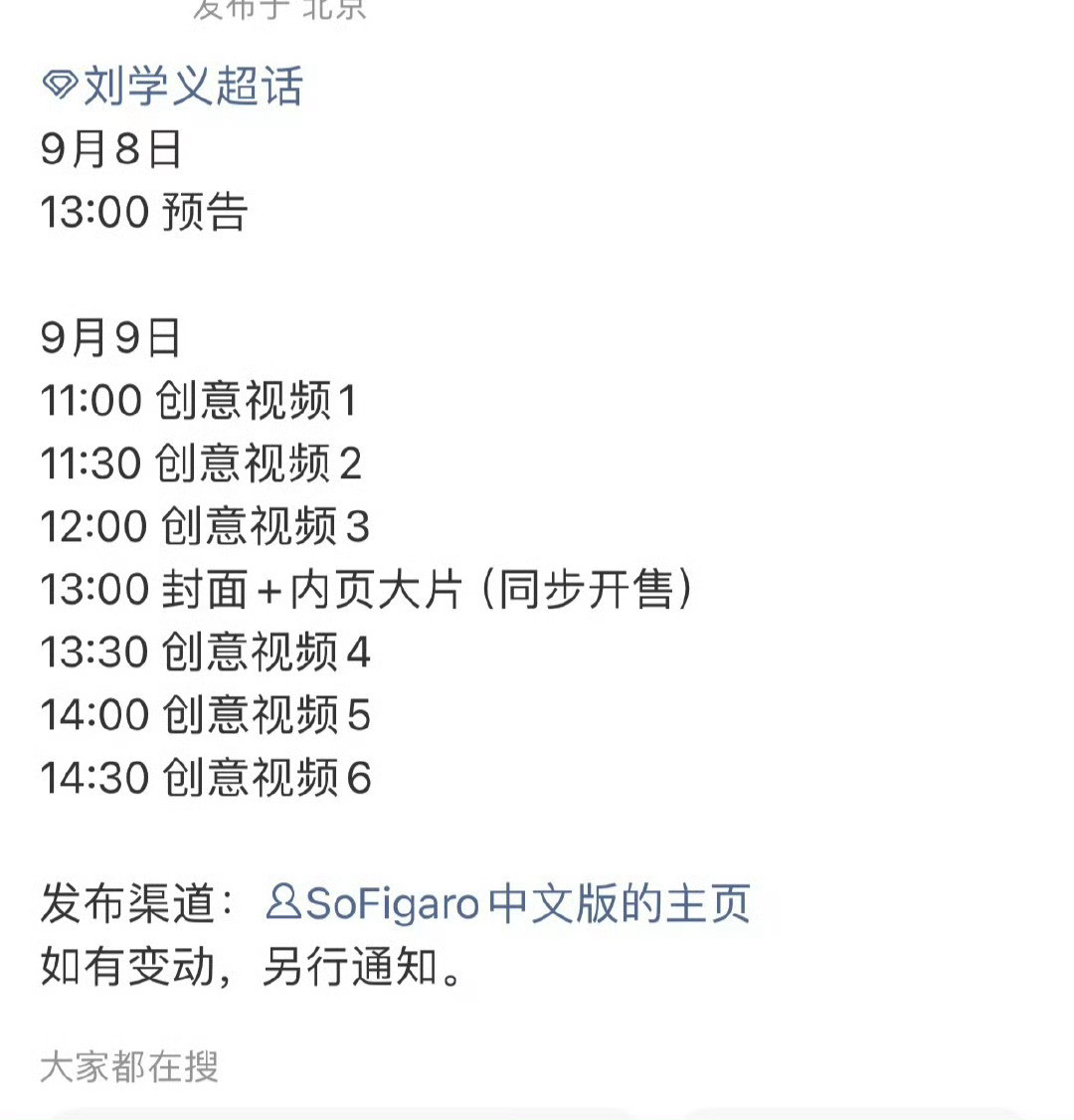 刘学义新杂志封面要来啦[爱心]​​​