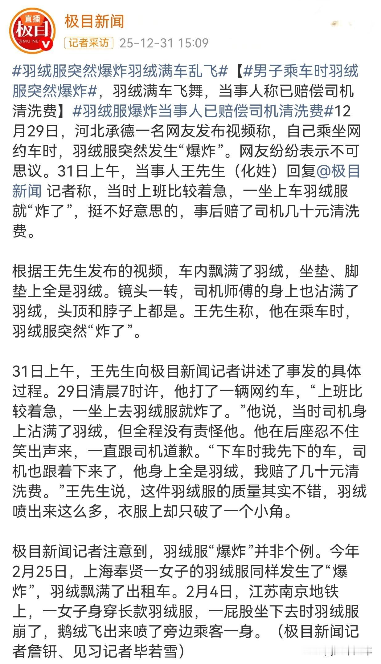 穿羽绒服也有“爆炸”的风险！司机自称拉一车蒲公英😀25年12月29日河北承德