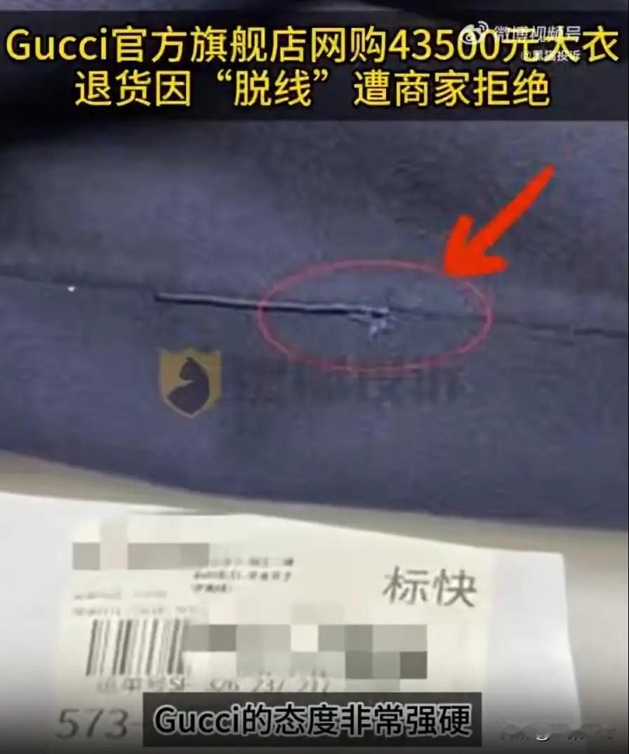 江西，女子花43500元，买了一件Gucci大衣，到货后，她觉得自己穿着不好看，