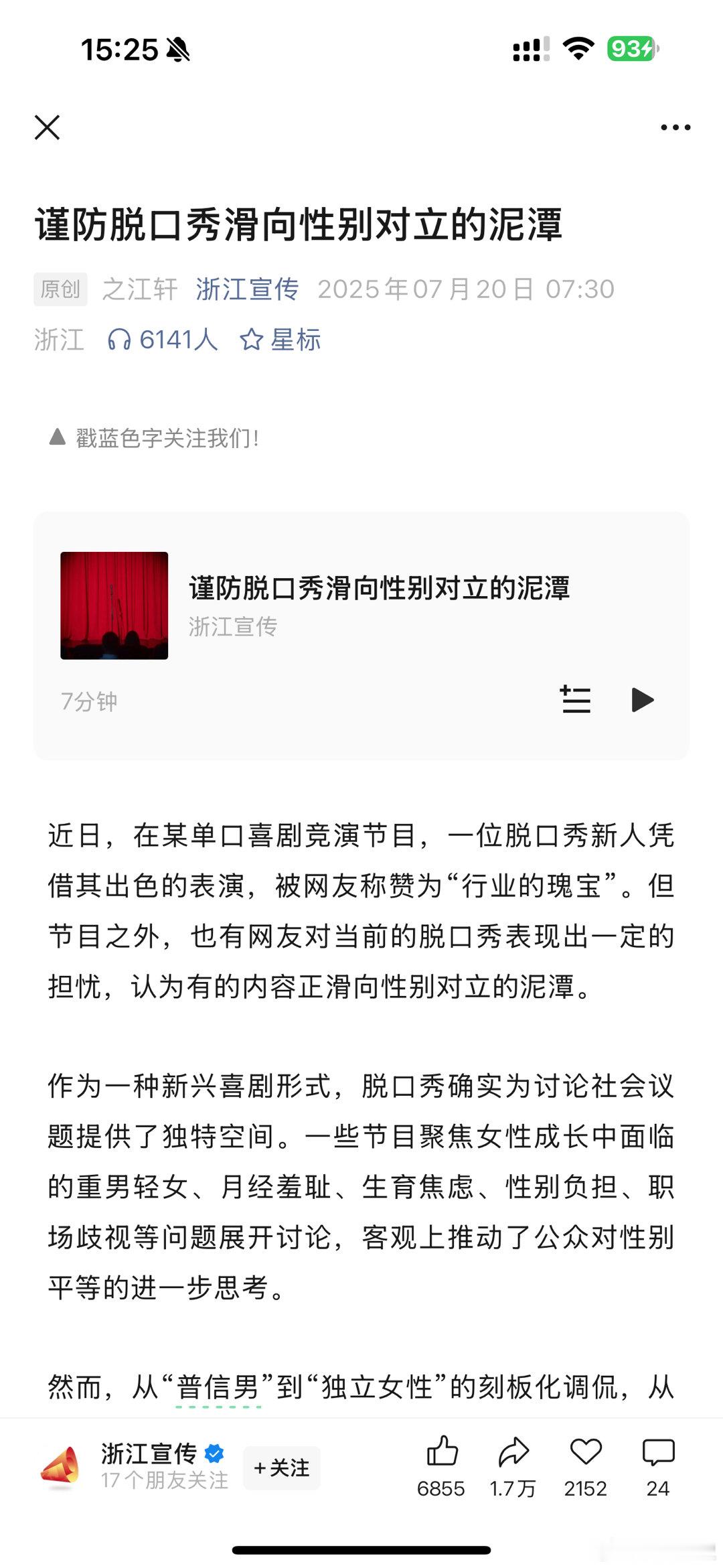 脱口秀浙江宣传对女性议题脱口秀的评论文章女性脱口秀话说回来，从来没听说过过某几
