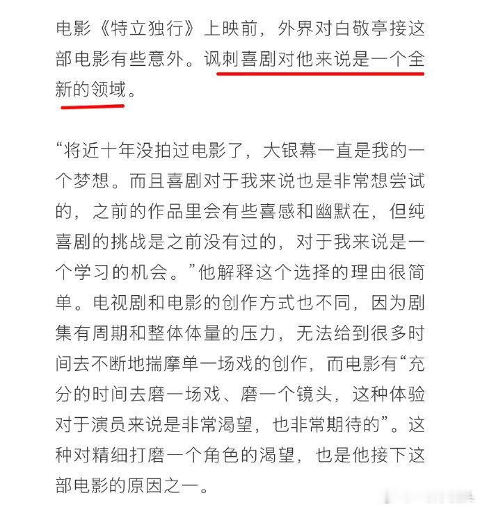 真正的演员从不给自己设限，白敬亭勇于挑战不同题材，所以他的剧总是给人新鲜感！好演