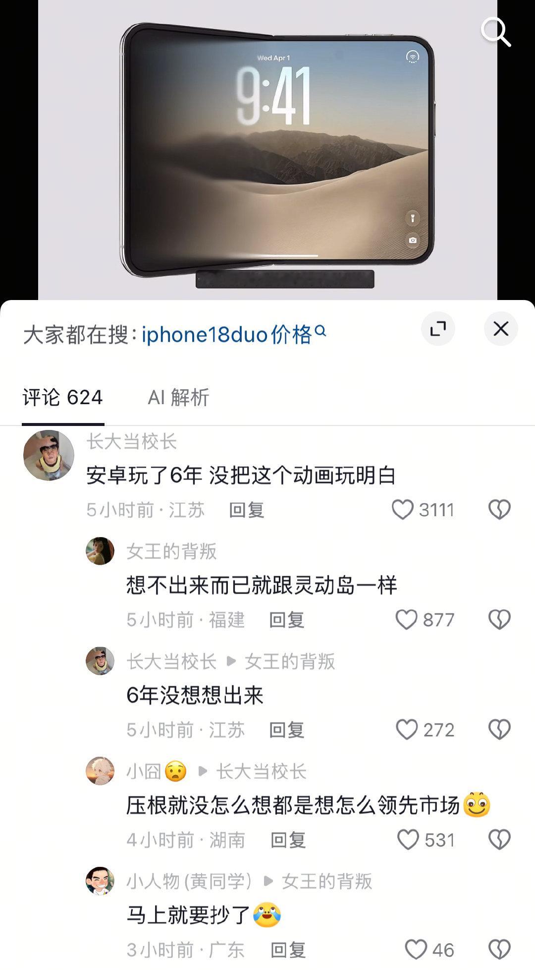 安卓玩了6年，也没把这个动画玩明白，多气人啊[捂脸哭]​