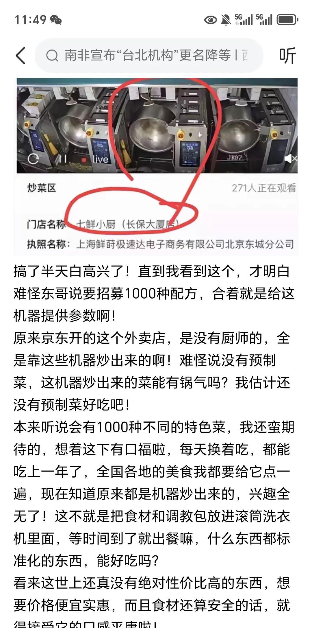 这两天我看到很多人，都在说京东搞外卖店这事。在我看来，一旦京东的外卖店搞成并发展