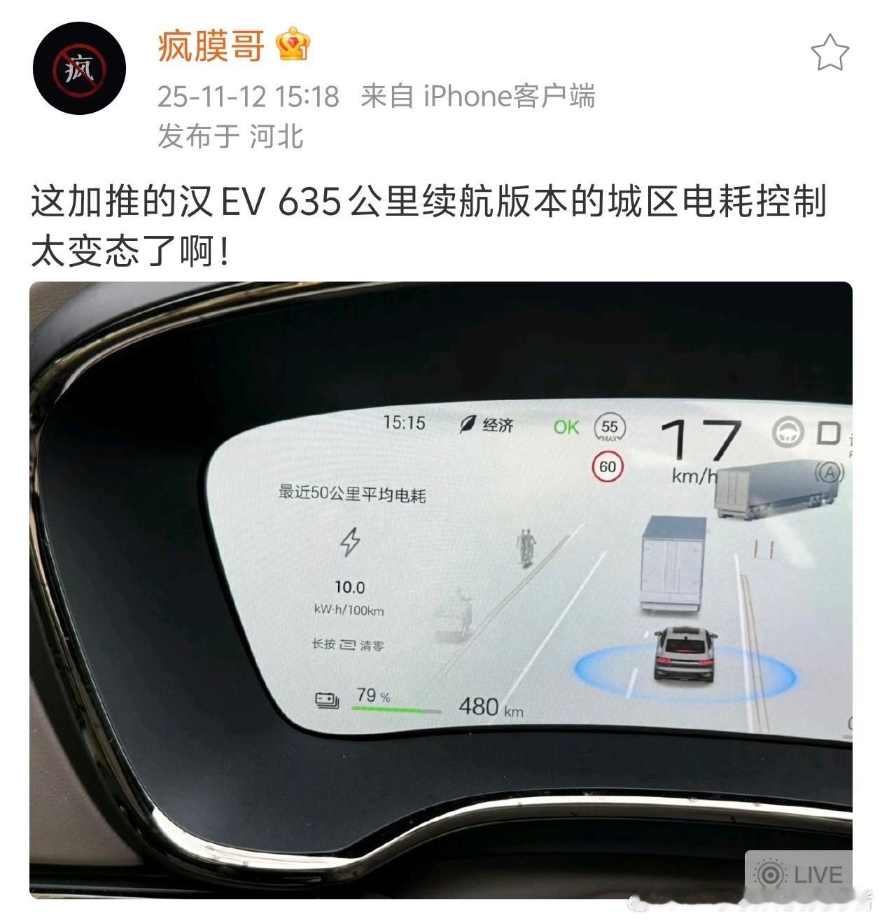 比亚迪汉EV长续航版城区续航实测，原来官方真没吹牛。根据的测试，635KM续航