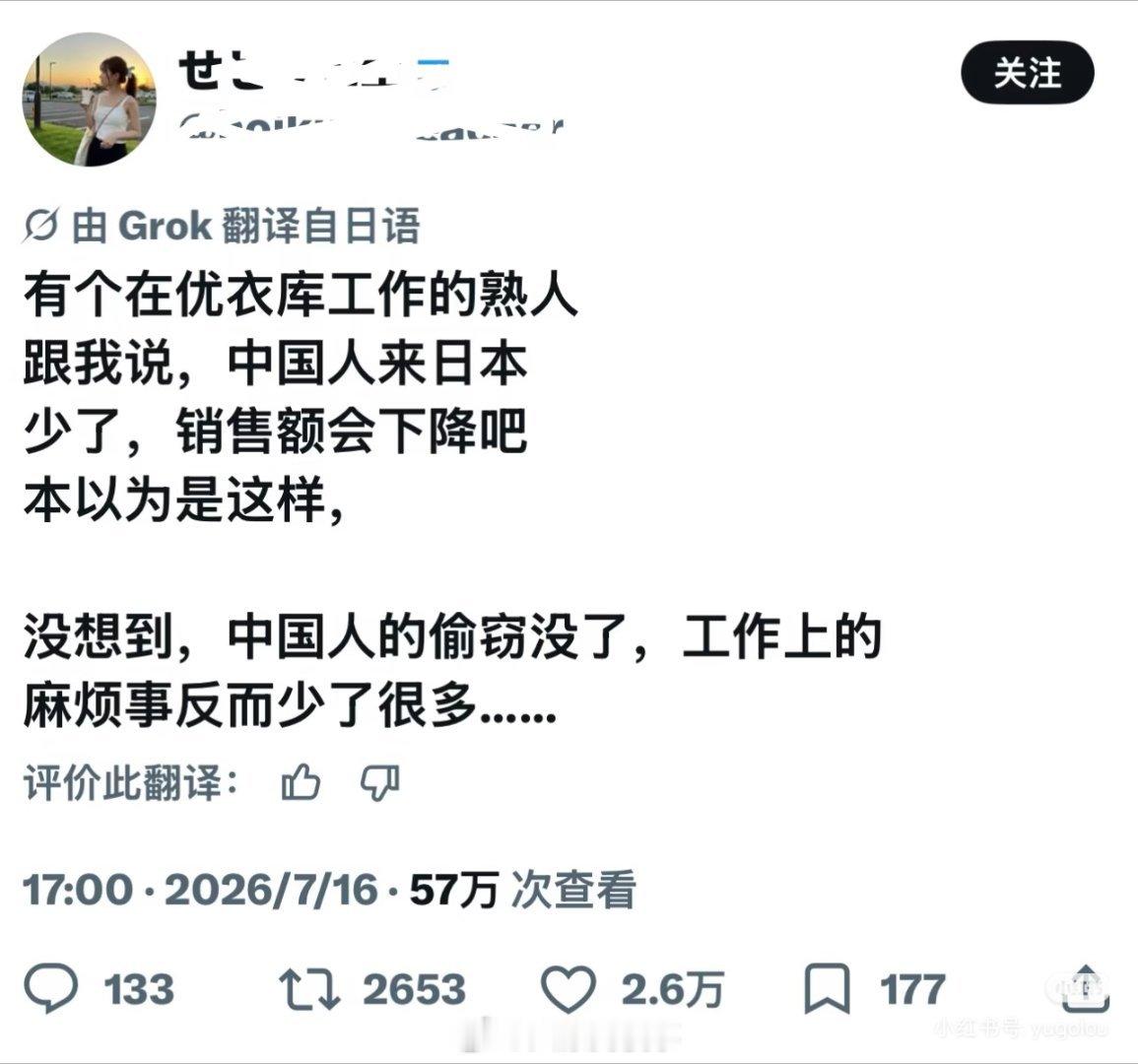 日本人说中国游客去日本是去偷优衣库的衣服。