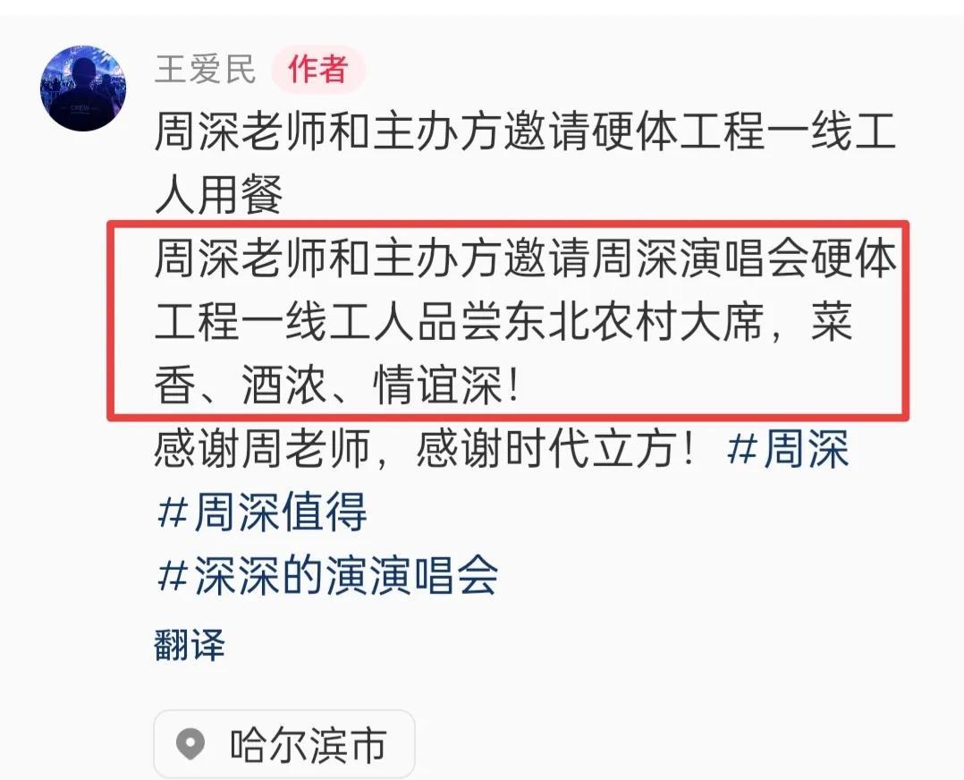 周深和主办方邀请硬体工程一线工人用餐！周深真好，太接地气了！开一场演唱会真的