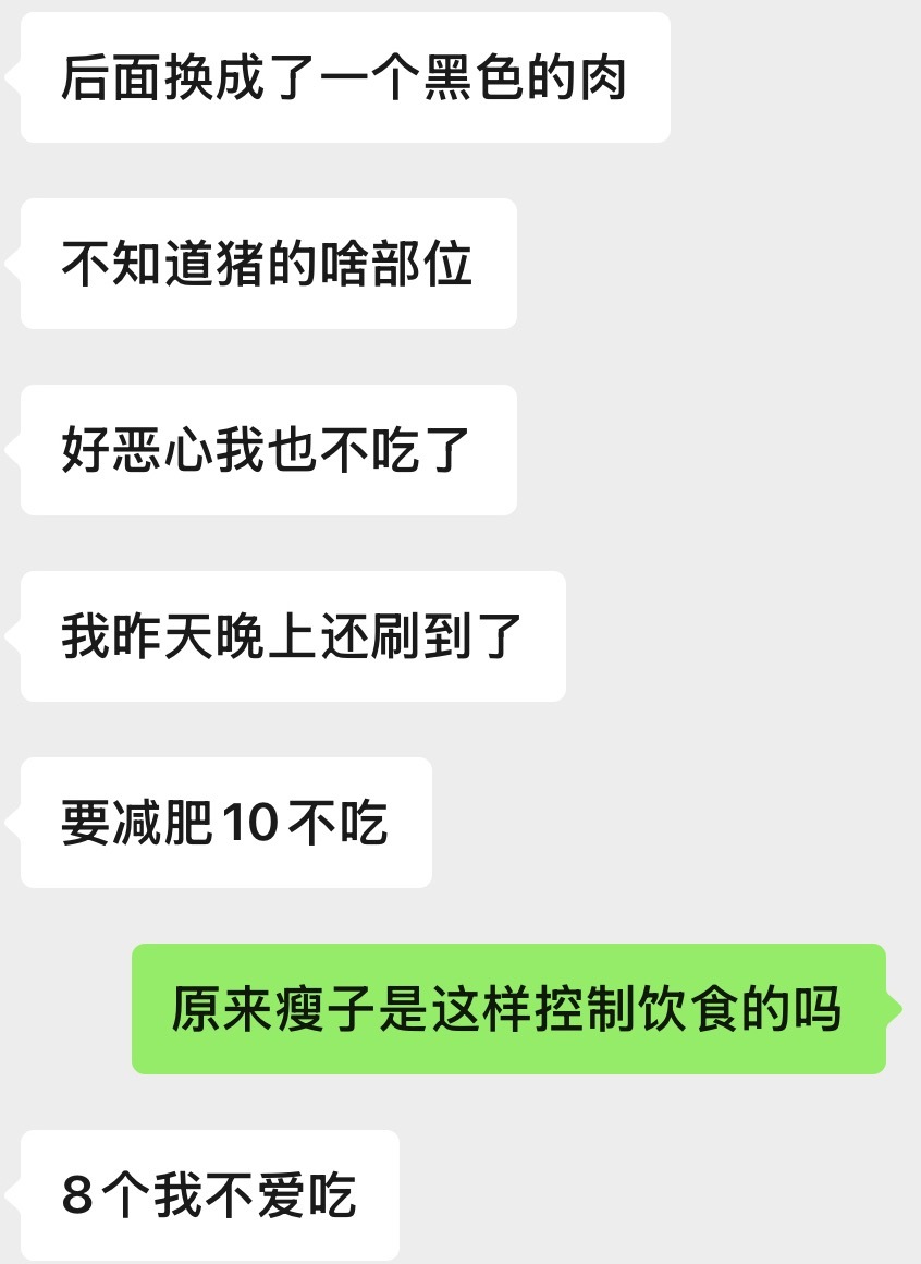原来瘦子是有原因的