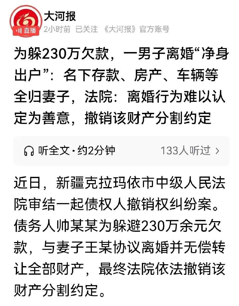 新疆克拉玛依这事儿，简直把“老赖”的套路玩到了极致！欠人230多万败诉后，不光不