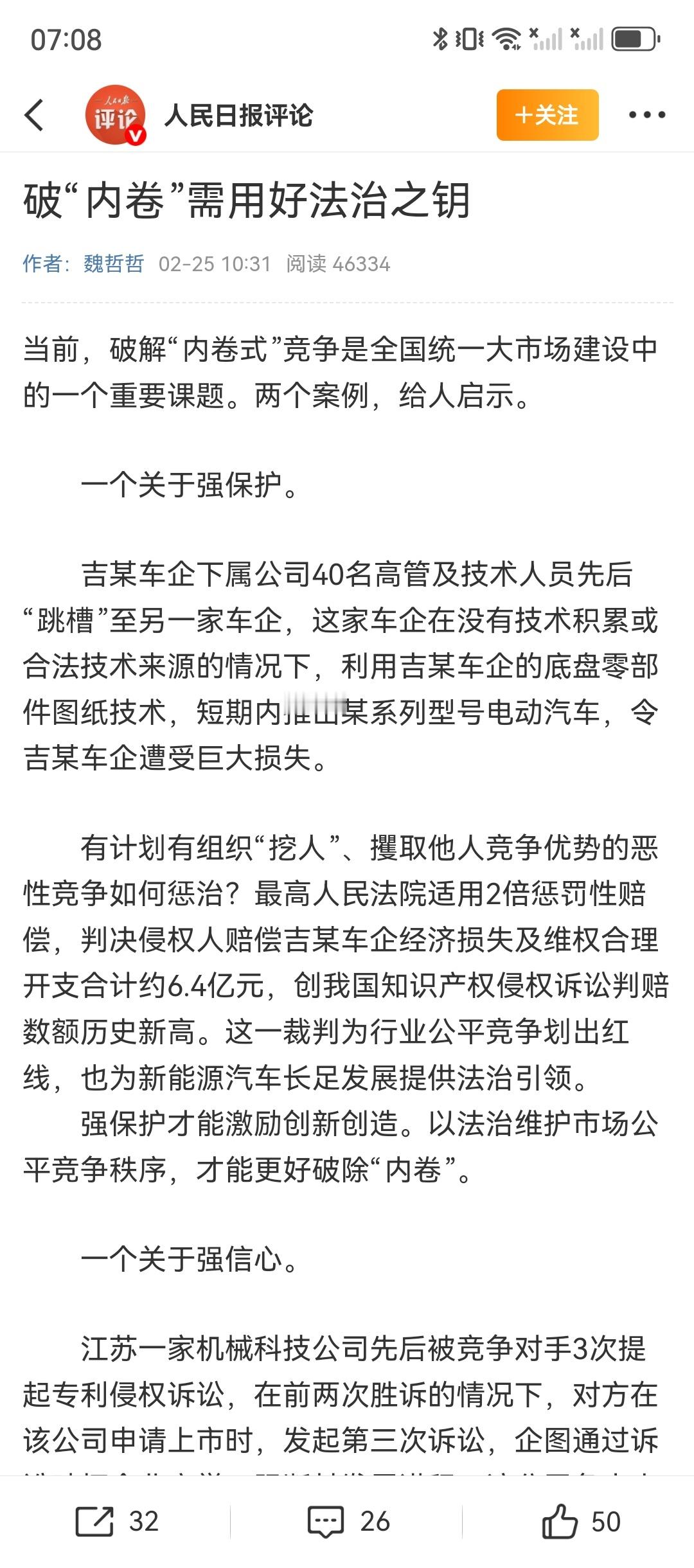 人民日报评论关于行业破内卷的内容上来就以吉某车企人员跳槽另一家车企为案例写的入木