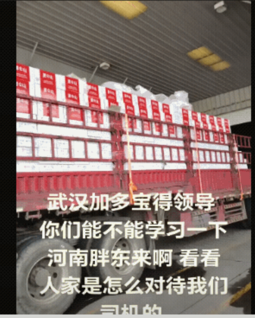 河南货运司机到武汉加多宝公司拉货到郑州，从中午11点排队到下午3点才开始装货，装
