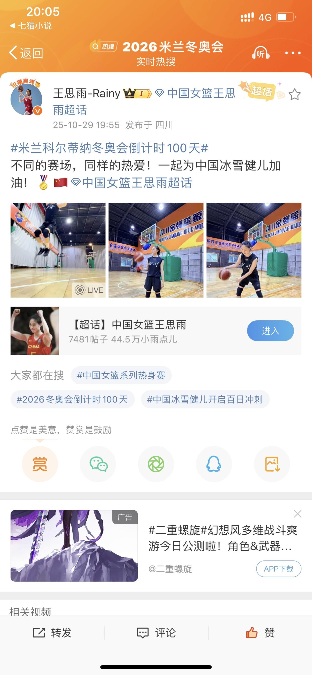 四川女篮韩旭、李梦、王思雨集体为中国奥运健儿打call！因为米兰科尔蒂娜冬奥