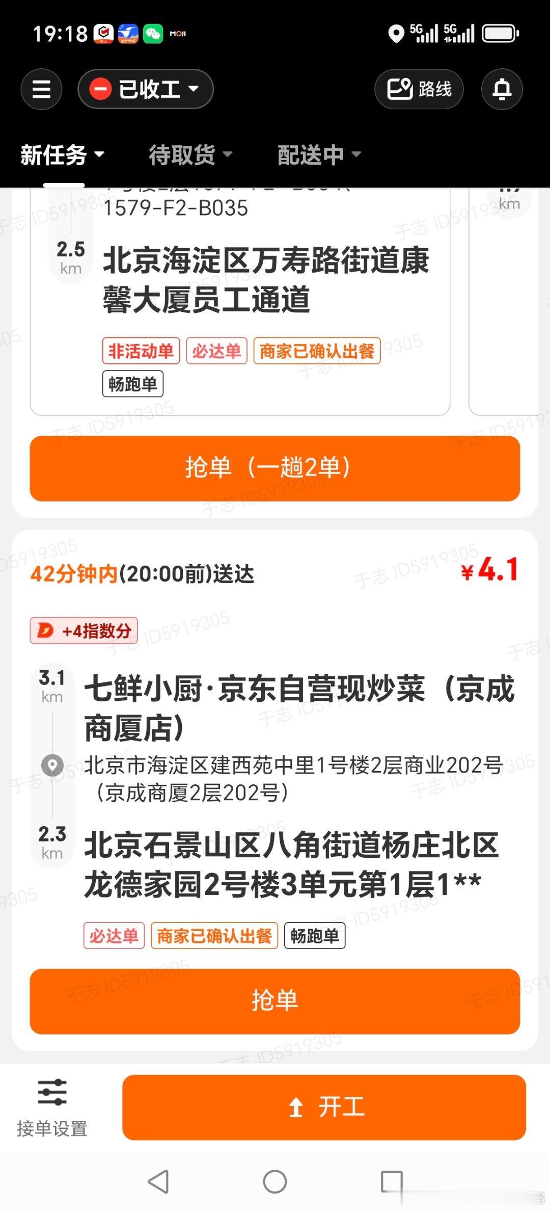 京东什么都做，京东也做外卖，京东商城，京东物流，京东七鲜超市，根本不给群众留就业