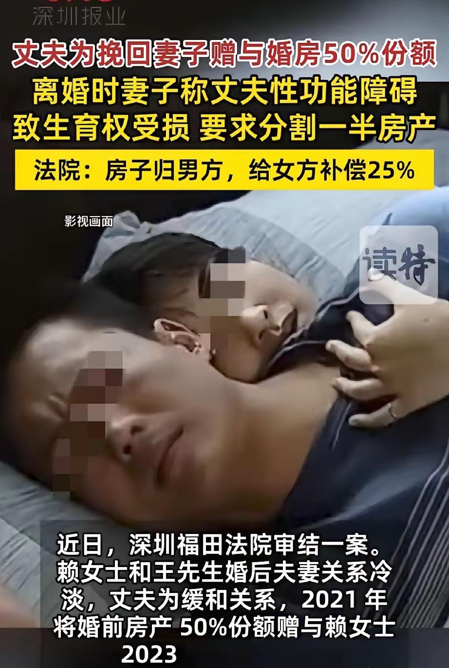 “白嫖成功！”广东深圳，两口子结婚没多久，妻子就发现丈夫那方面不行，自己夜夜独