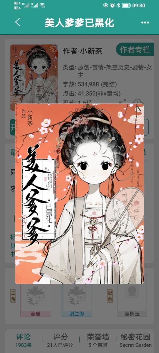 《美人爹爹已黑化》完结古言太好看啦