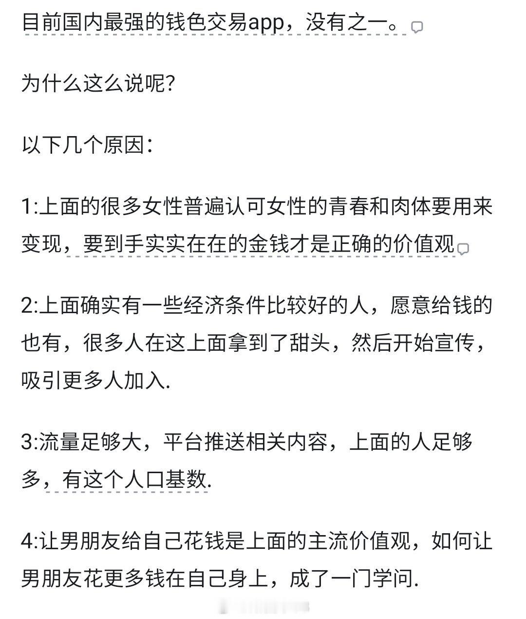 这是说的哪个APP？