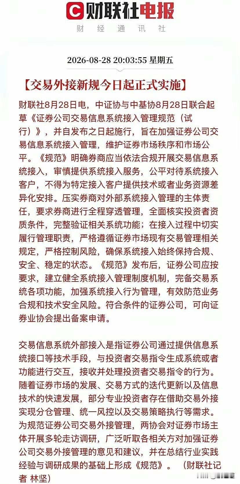 来了！这回量化交易是真的被摁住了，监管动真格的了！家人们，好消息啊！你们天天