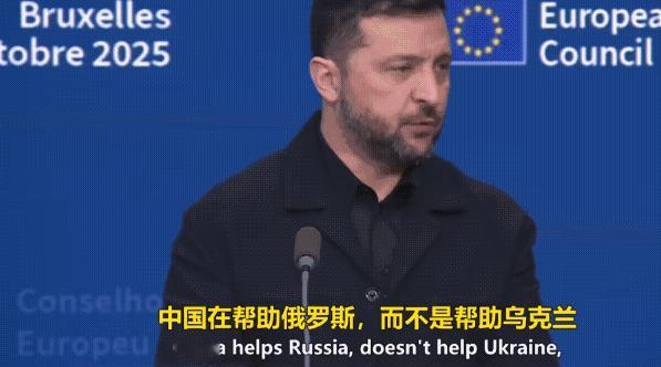 乌克兰泽连斯基声称“东大帮助俄罗斯，而不帮助乌克兰”，而且对乌克兰的胜利或者俄罗
