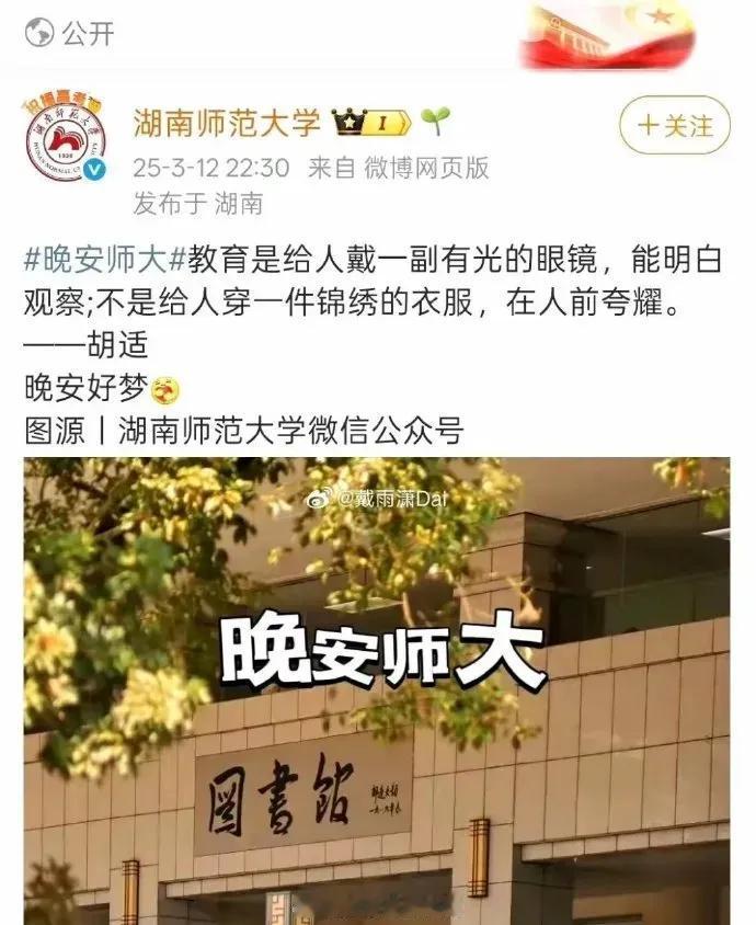 学高为师，德高为范。这家师范大学既没有学，更没德，因为它们的腰是软的，丢了湖南人