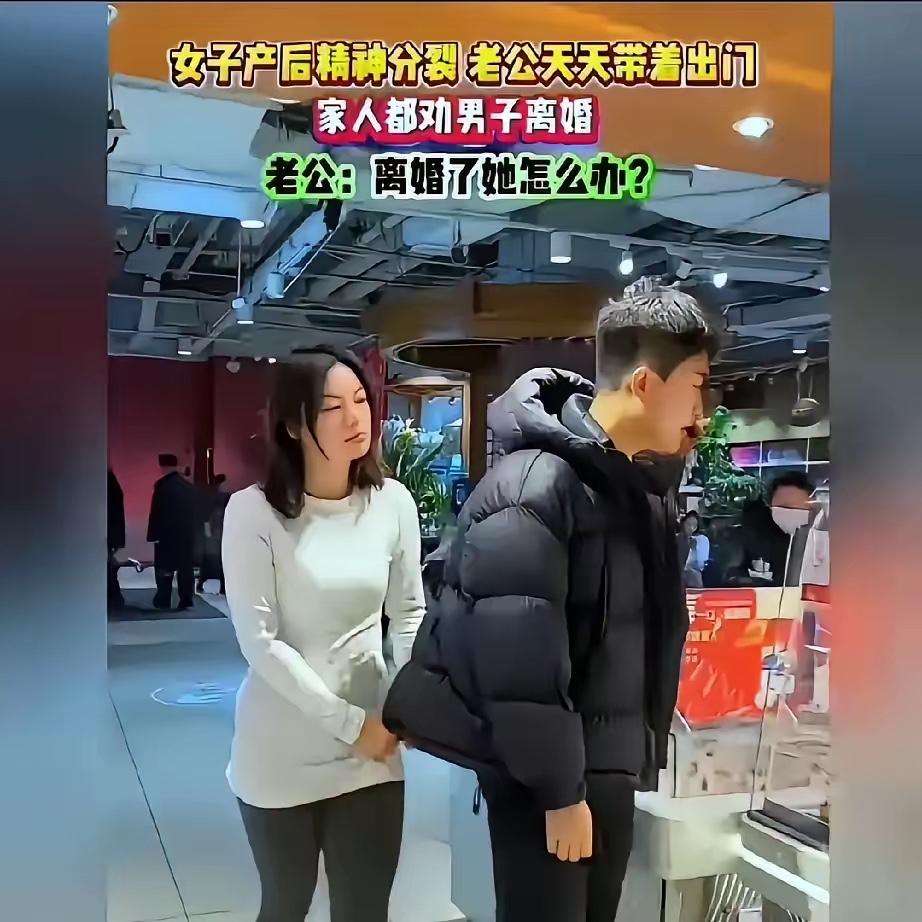 女子产后精神分裂，智商只有七八岁的样子。女子忘记了所有人，唯独记得老公，然后天天