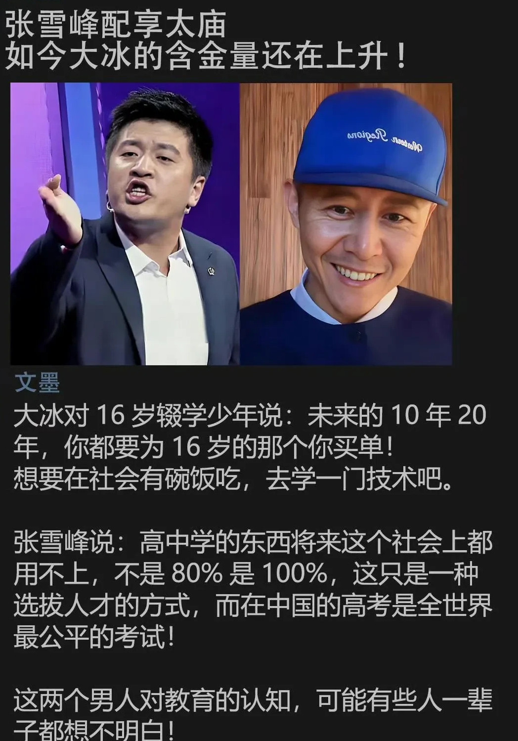 教育的认知，可能有些人一辈子没有都想不明白！