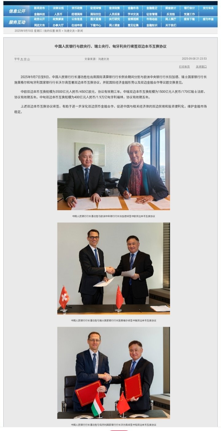 晴雨风说史晴雨风说史据中国人民银行官网消息：2025年9月7日至8日，中