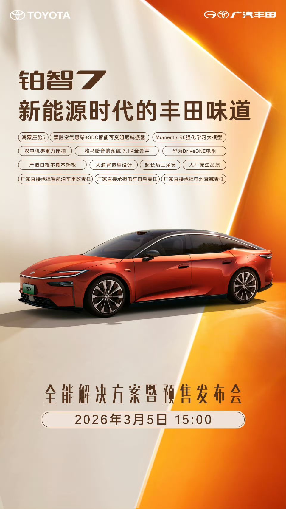 铂智7定档3月5日预售发布迟来的合资王炸，不过好饭不怕晚鸿蒙座舱5+Moment