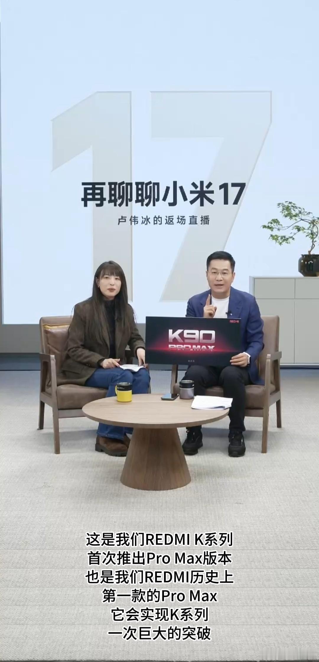 卢伟冰称红米也有ProMax小米17系列热度还没完，红米又要来了！这次REDMI