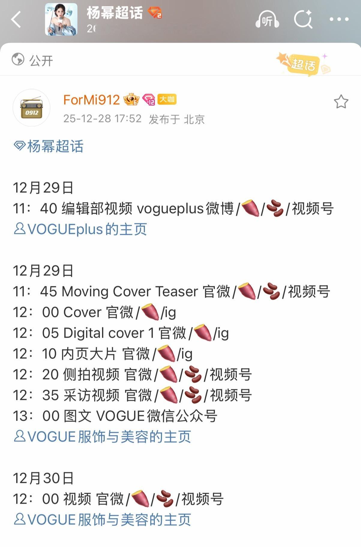 杨幂vogue开年刊来了！