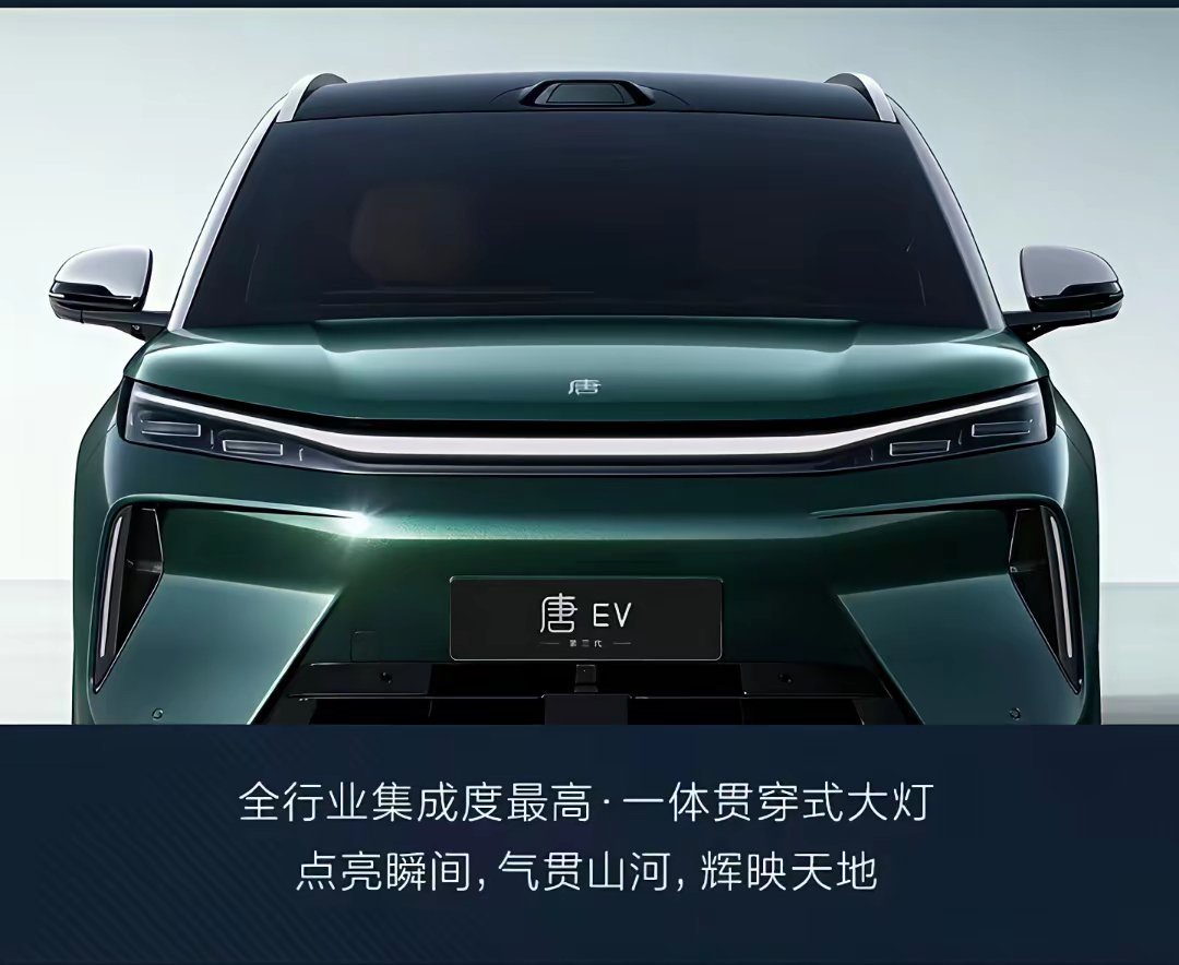 比亚迪第三代唐，怎么搞了个一体式大灯啊🤔🤔🤔石头磕条缝就得换大灯总成，这可