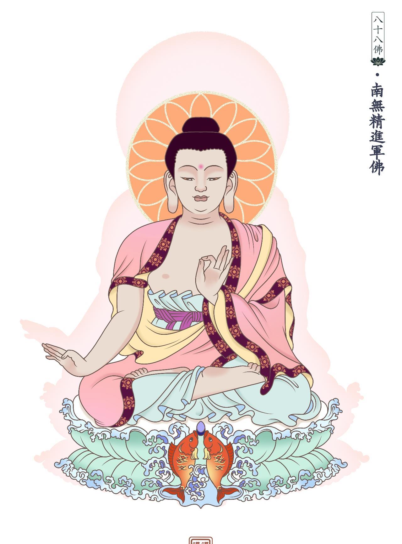 南无精进军佛。精勤不懈，修善断恶。佛法无量，精进为门。至诚持诵南无精进军佛佛号，