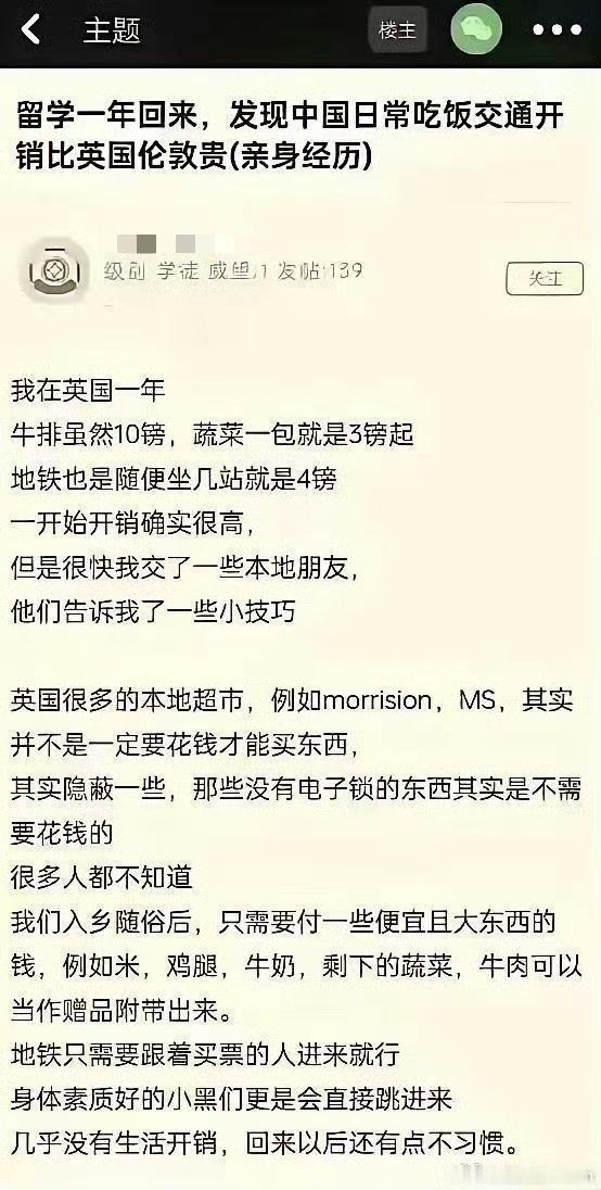 留学生发现中国的生活成本比英国伦敦贵​​​