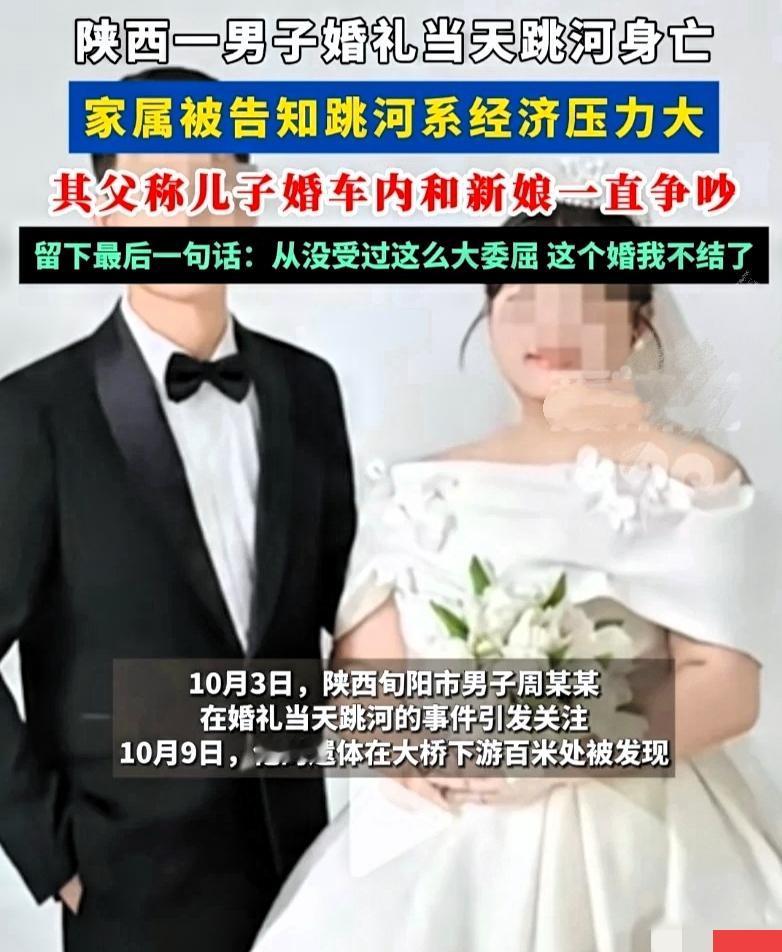 跳河新郎母亲说出很多细节婚礼当天一直在争吵接亲环节女方家各种刁难，甚至差点跟