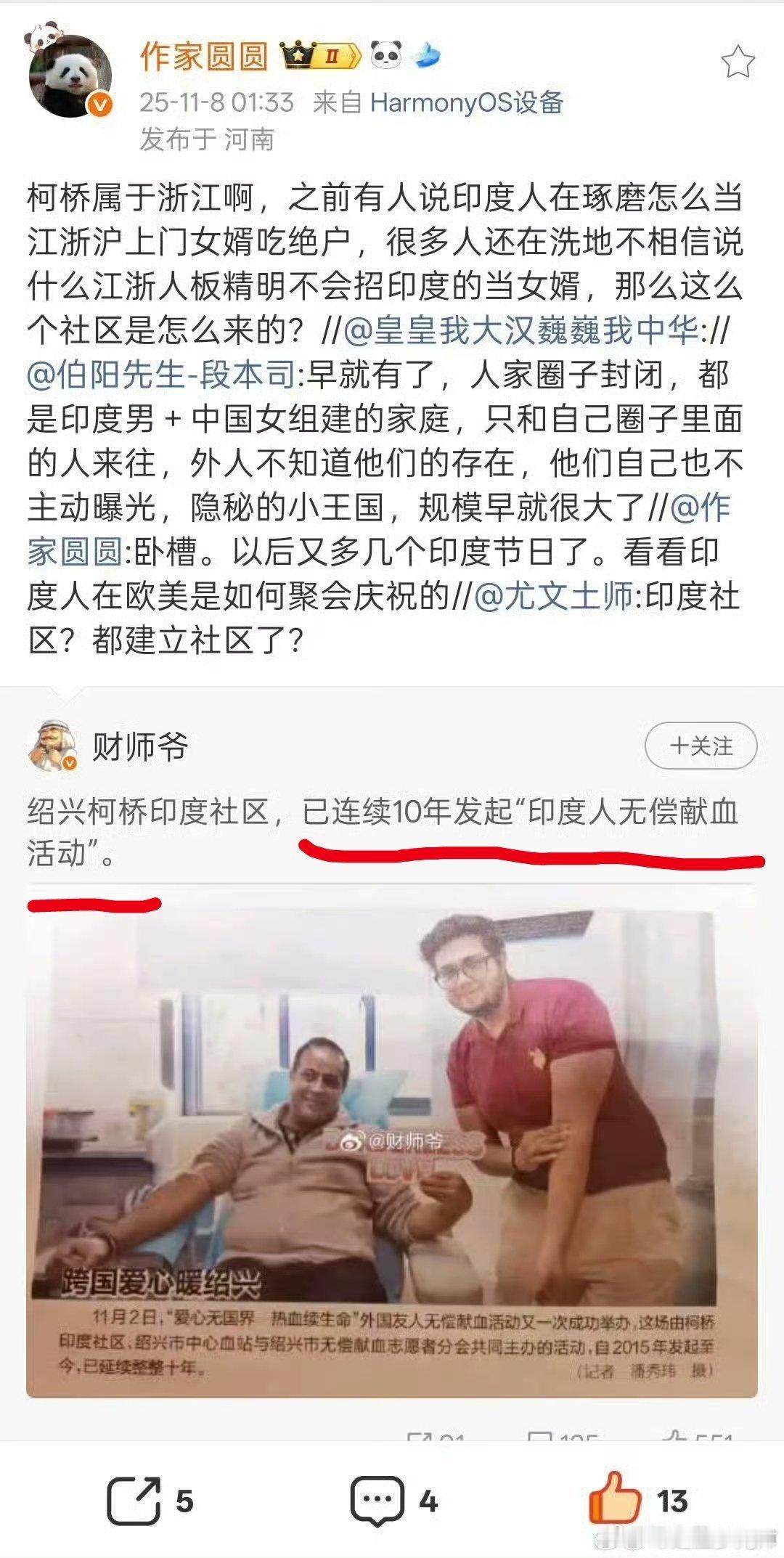 别骂印度人了！印度人都在中国无偿献血了！说不定你们谁的身体里就流着印度人的血🩸